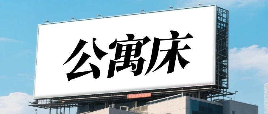 红升家具